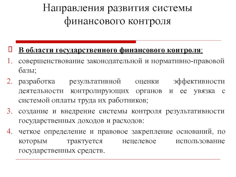 Налоговый контроль в системе финансового контроля презентация