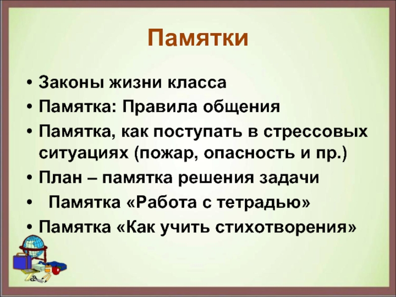 Памятка в проекте что это