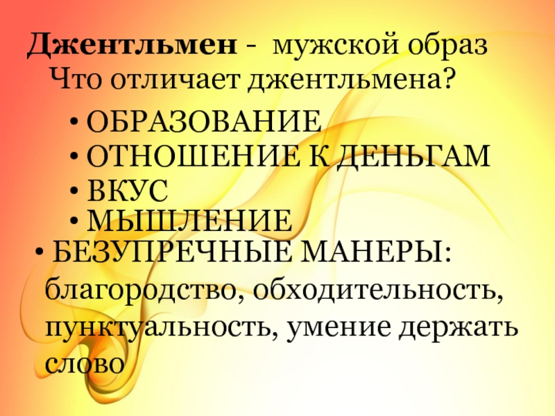 Джентльмен это кто. Кодекс джентльмена. Стихотворение про джентльмена. Качества джентльмена. Качества джентльмена список.