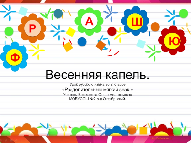 Самостоятельная работа на уроке русского языка во 2 классе