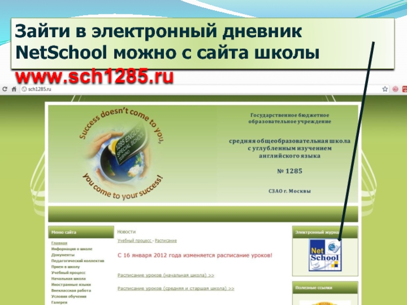 Электронный сайт школы 16
