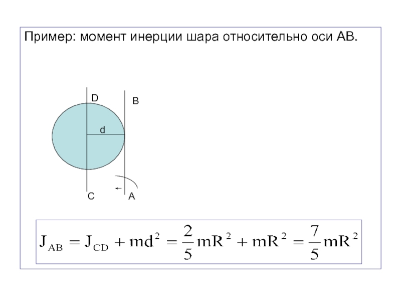 Примеры моментов