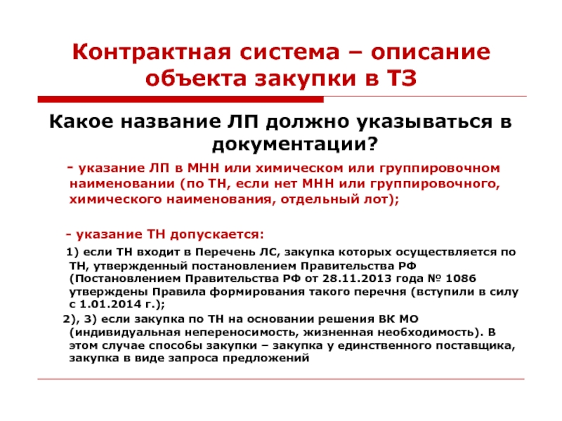 Объект отсутствует. Наименование объекта закупки. Система договорной документации. Наименование объекта закупки описание объекта закупки. Контрактная документация это.