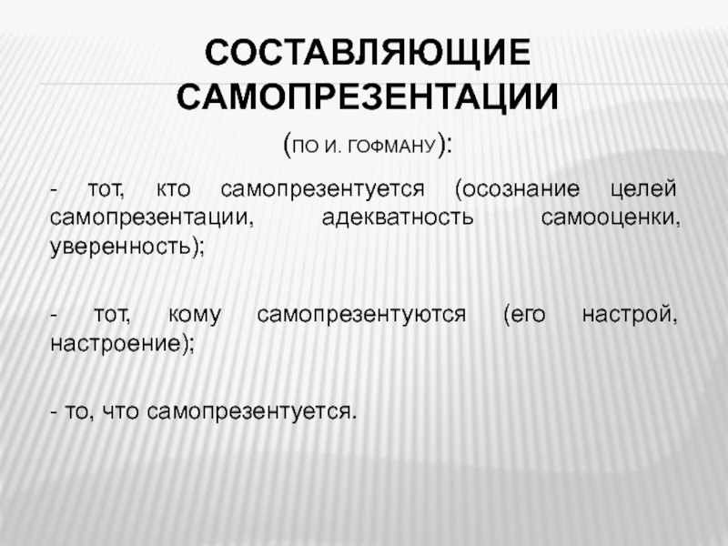 Задачи самопрезентации