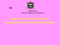 Определение подлежащего и сказуемого статистической таблицы