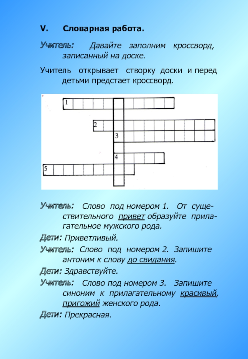 Слова кроссворд. Кроссворд про учителя. Кроссворд на тему учитель. Кроссворд на тему педагог. Кроссворд для педагогов.