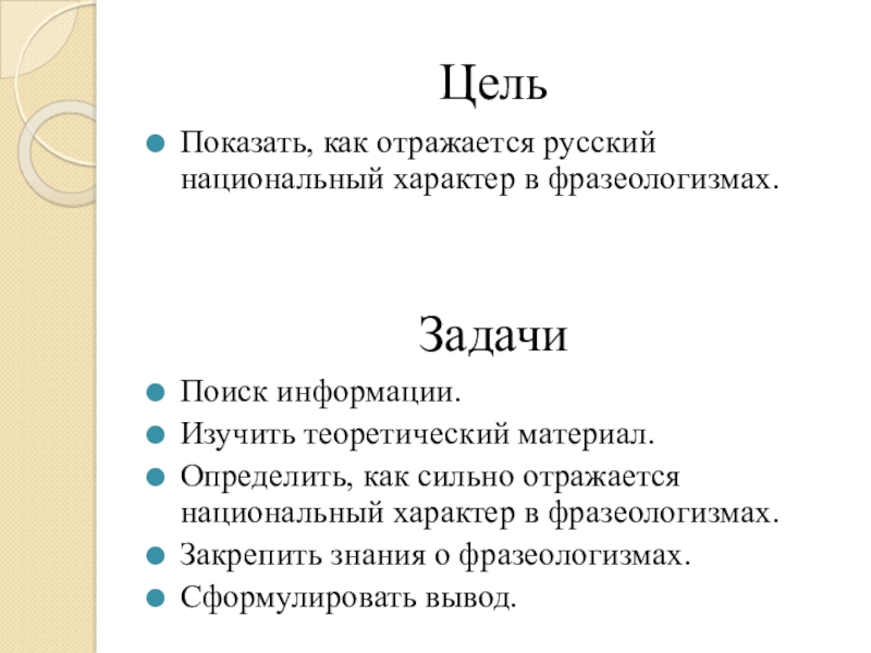 Язык как отражение национального характера презентация