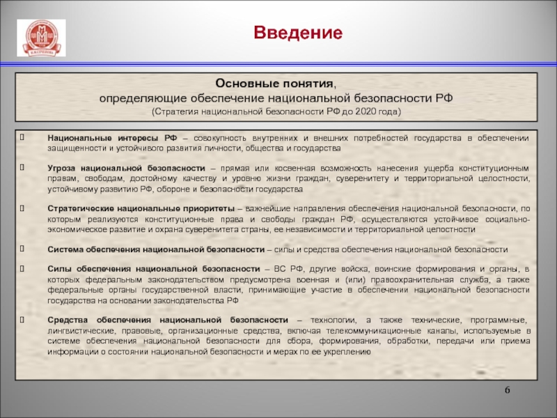 Документ определяющий стратегию национальной безопасности. Основополагающие документы национальной безопасности. Основные понятия и определения обеспечения .. 4 Основополагающих документа национальной безопасности. Дайте определение понятию «система национальной безопасности».