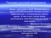 Техника русской иконописи