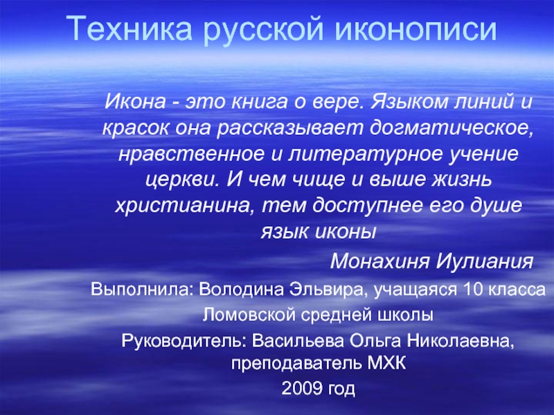 Презентация Техника русской иконописи