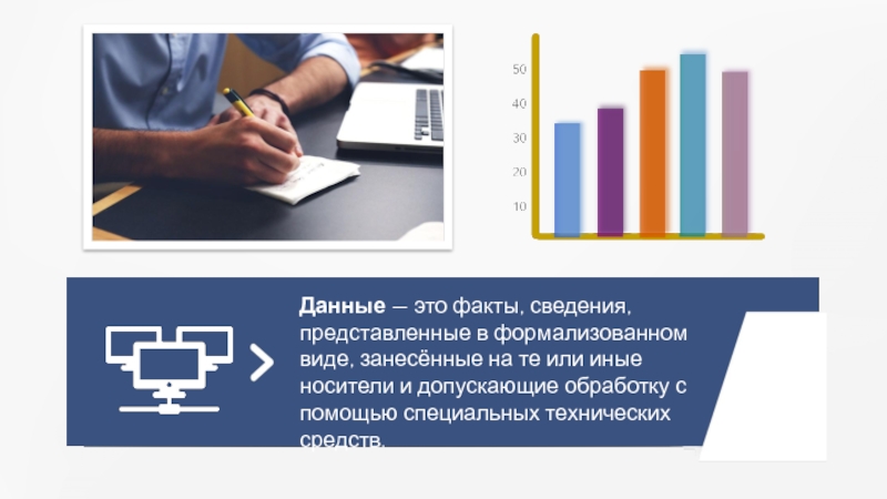 Факт информация. Данные факты сведения. Сведения о фактах это.