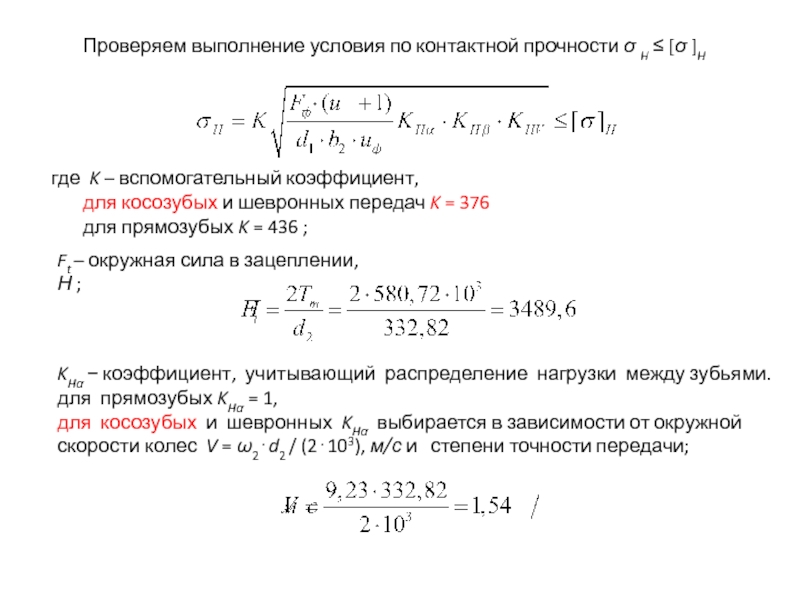 Проверить условия