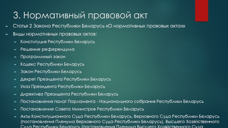 Нормативно правовой акт конституция законы. Закон Республики Беларусь. Нормативные акты референдума. Виды нормативных правовых актов РБ. Источники права Белоруссии.