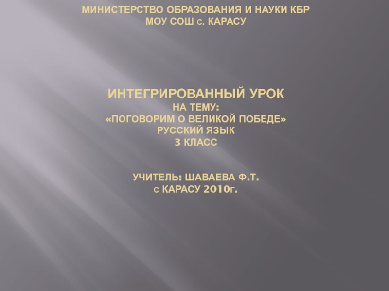 Презентация Написание безударных гласных в корне