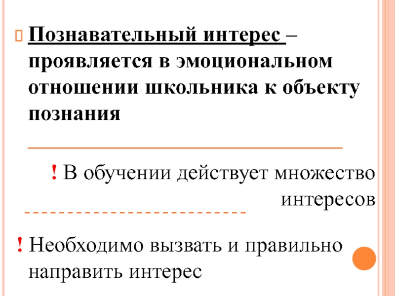 Перестал проявлять интерес. Проявление интереса. Как проявляется интерес. Как интерес проявляется к деятельности. Проявляют интерес вид связи.