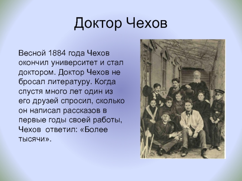 Рассказ павловича чехова. Чехов врач 1884. Хирургия презентация 5 класс. Презентация Чехова хирургия. Чехов доктор рассказ.