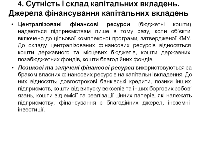 Курсовая работа: Управління оперативним фінансовим лізингом на підприємстві житлово комунального господарства