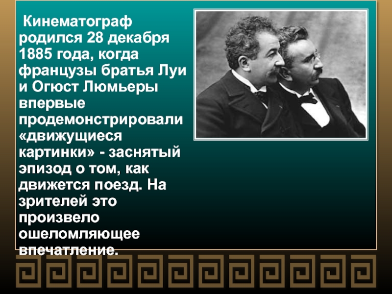 Как рождается кинофильм мхк 9 класс презентация