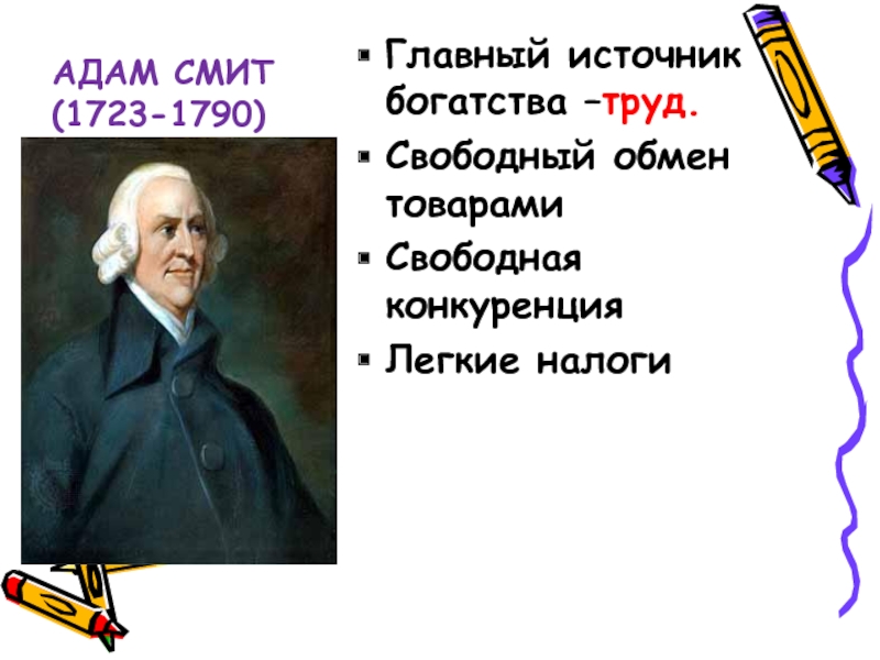 Презентация 7 класс великие просветители европы 7 класс