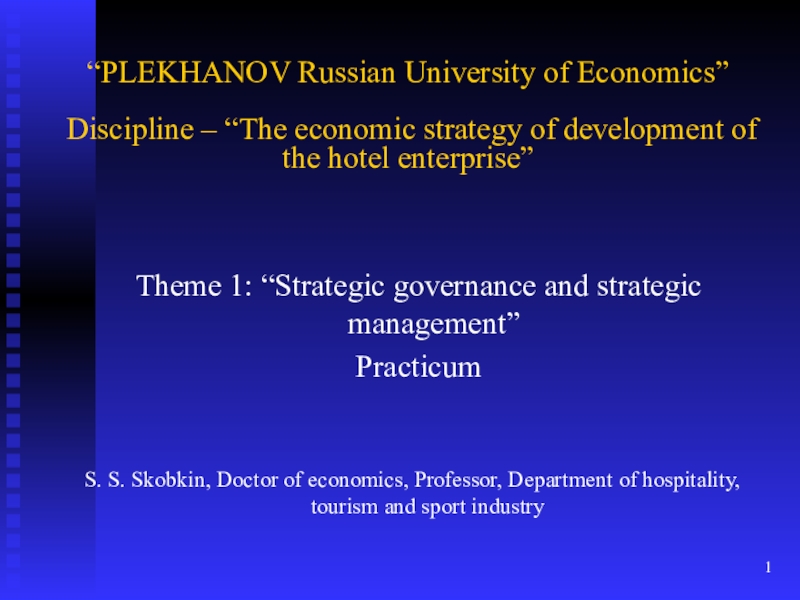 “PLEKHANOV Russian University of Economics” Discipline – “The economic strategy