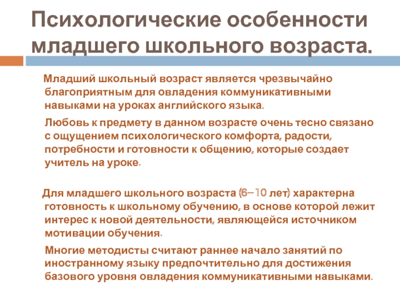 Характеристика младшему школьному возрасту. Особенности младшего школьного возраста. Психологические особенности младшего школьного возраста. Психические особенности младшего школьного возраста. Характеристика особенностей младшего школьного возраста.