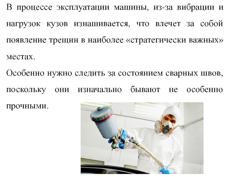 В процессе эксплуатации. Появление тканей повлекло за собой появление. Для чего нужно следить за состоянием шва. 