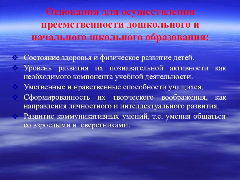 Реализация преемственности. Проблемы преемственности ДОУ И школы. Преемственность дошкольного и школьного образования. Проблемы преемственности дошкольного и начального образования. Преемственность дошкольной и начальной школы.