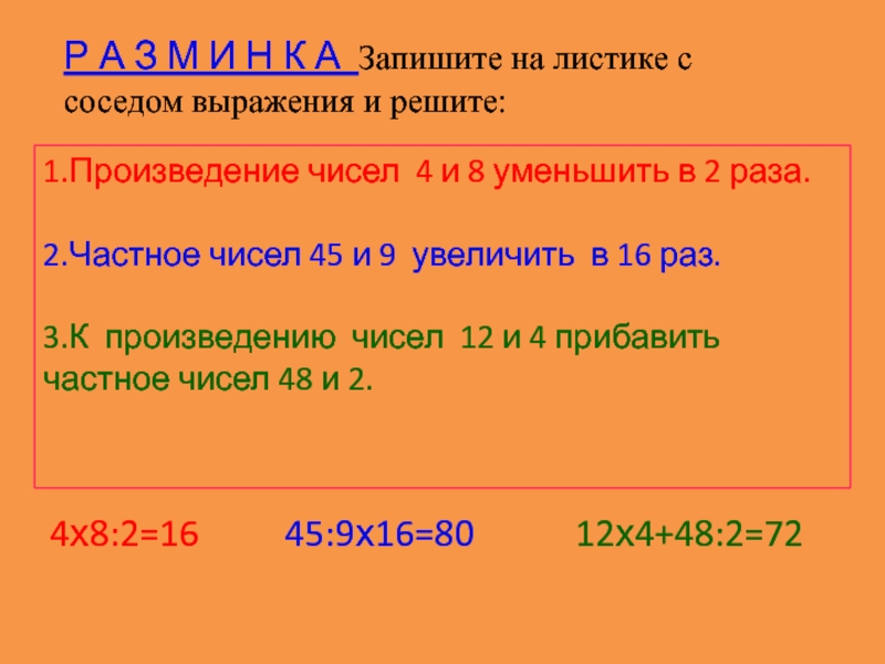 Произведение чисел 25 и 4