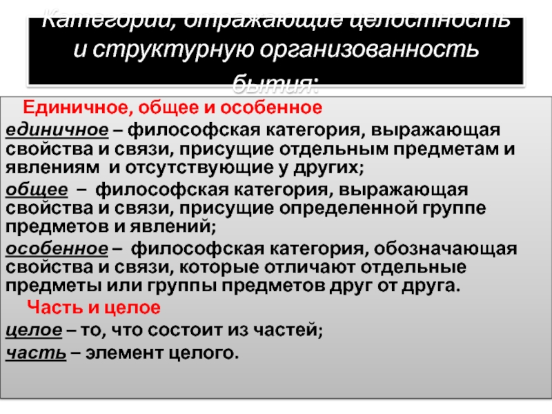 Движение от единичного к общему. Единичное особенное общее. Общее и единичное категория. Единичное особенное общее примеры. Единичное особенное общее в философии.