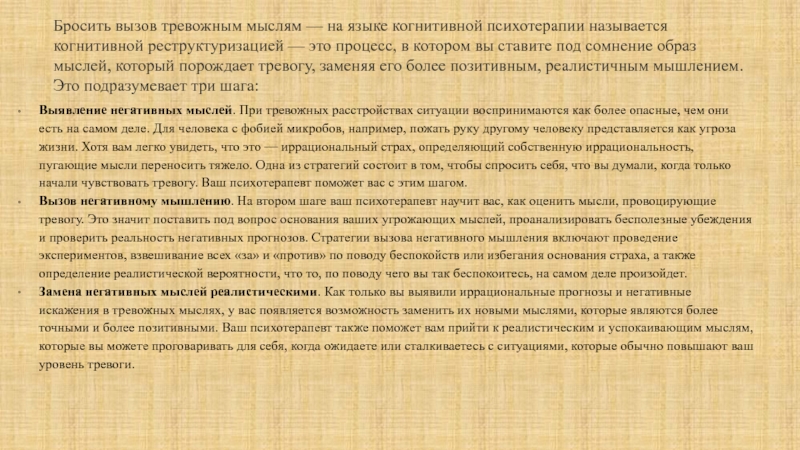 Отзывы вызван. Когнитивная реструктуризация. Вопросы для когнитивной реструктуризации. Когнитивная реконструризация. Когнитивное реструктурирование.