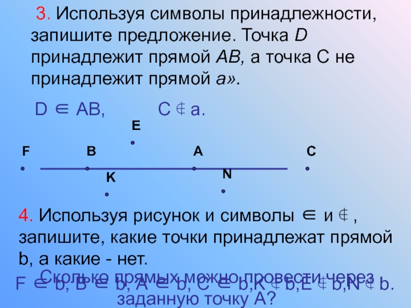 Отрезок 7 класс презентация