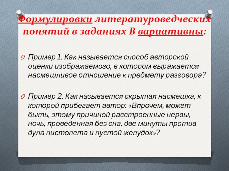 Авторский способ. Авторская оценка примеры. Способы введения авторской оценки. Реконструктивно-вариативное задание пример. Пример формулировки метода св.