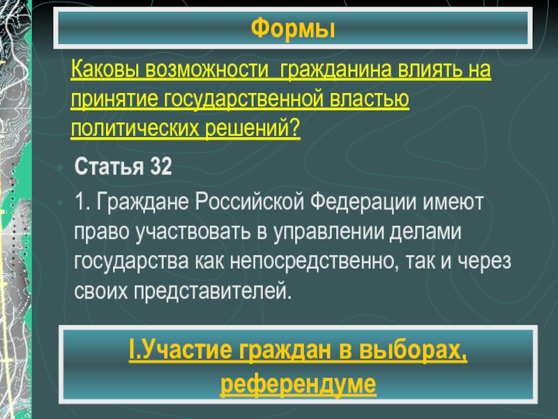 Сообщить каков. Каковы возможности участия граждан в политической жизни. Возможность участия граждан в делах государства. Способы участия граждан в управлении государством. Возможности гражданин участвовать в политической жизни государства.