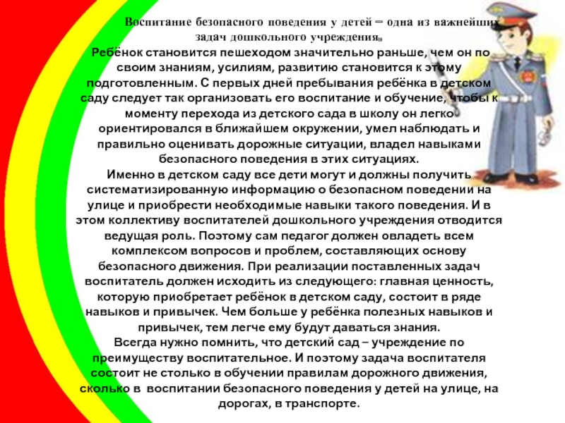 Безопасные навыки работы. Формирование навыков безопасного поведения дошкольников. Воспитание навыков безопасного поведения у дошкольников. Принципы работы по воспитанию у детей навыков безопасного поведения. Задачи воспитания безопасного поведения в дошкольном возрасте..