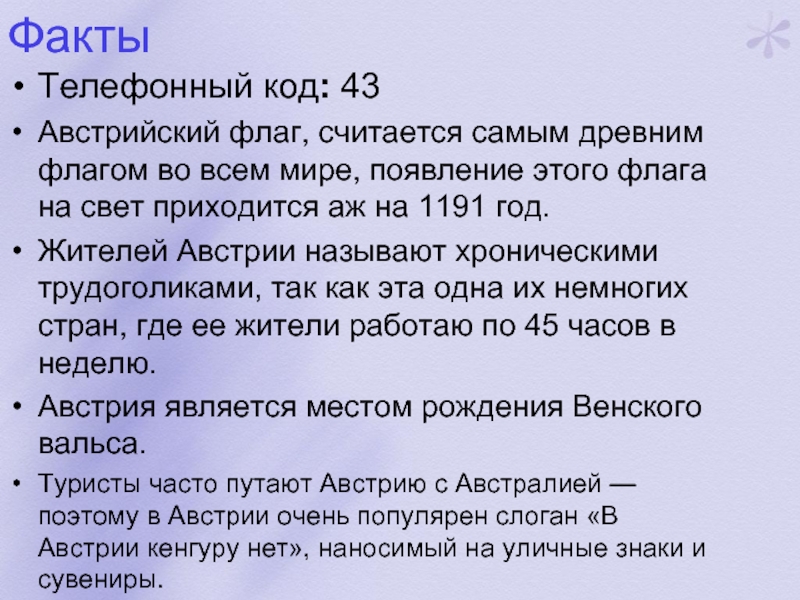 Характеристика страны австрия по плану 7 класс география