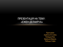 Презентація на тему: Ежен Делакруа