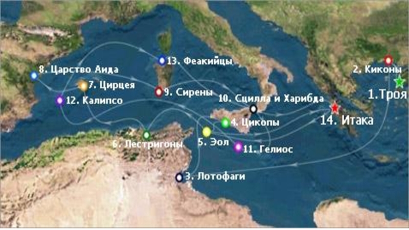 Одиссея домой. Странствия Одиссея карта пути. Путь Одиссея из Трои в Итаку. Маршрут путешествия Одиссея. Карта странствий Одиссея.