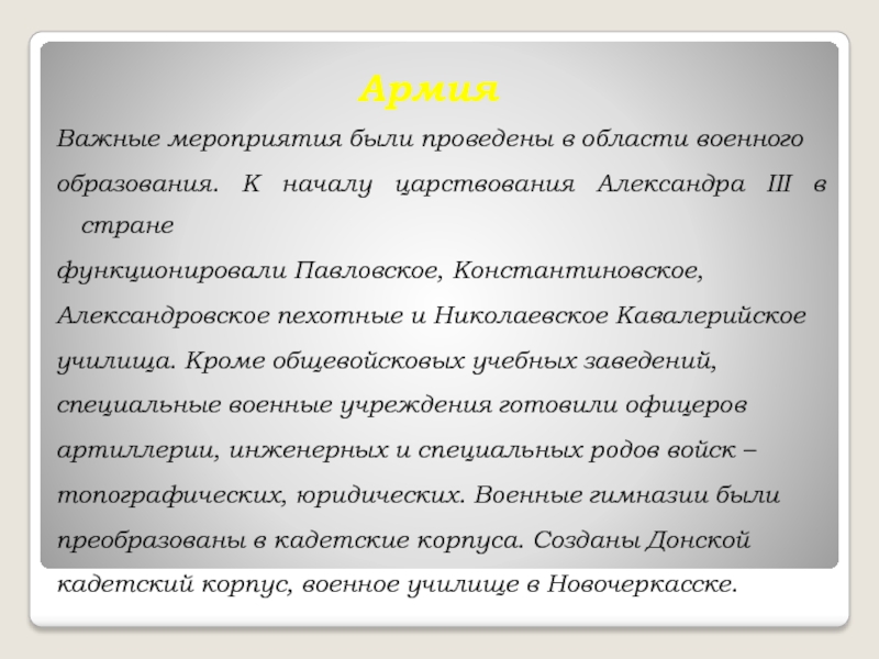 Реферат: Внешняя политика России в царствование Александра III (1881-1894 гг.)