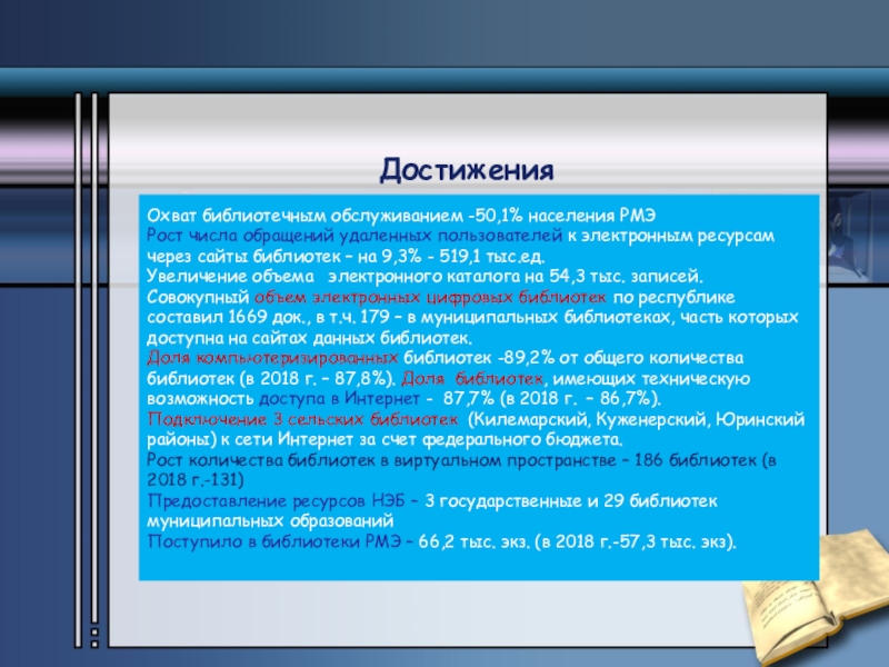 Удаленные библиотеки. Охват населения библиотечным обслуживанием. Темы обращений удаленных пользователей в библиотеку. Охват населения библиотечным обслуживанием формула. Количество обращений удаленных пользователей.