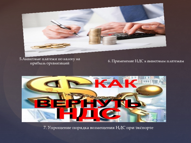 Использование vi. Налог в кружке презентация. Лизинг аванс 5%. ООО информ налог.