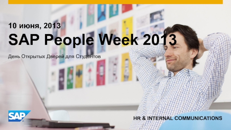 10 июня, 2013 SAP People Week 2013