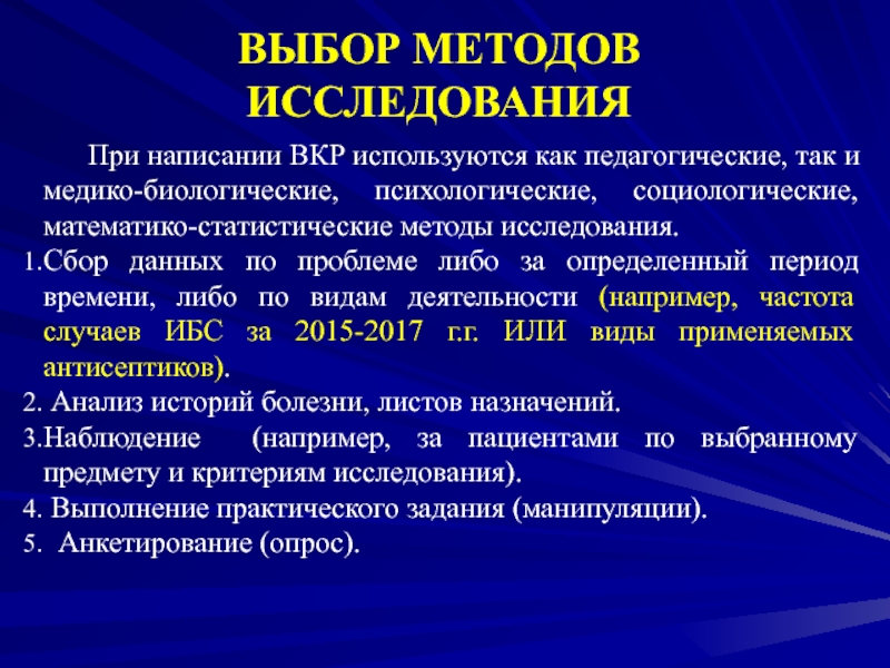 В исследование применен. Методы исследования в ВКР. Теоретические методы исследования в ВКР. Методы применяемые в работе ВКР. Методы исследования в выпускной квалификационной работе.