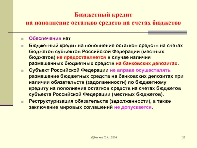 Бюджет обеспечивает. Бюджетный кредит предоставляется. Бюджетный кредит бюджетная. Бюджетные ссуды предназначены для. Остатки средств на счетах бюджета субъекта Российской Федерации это.