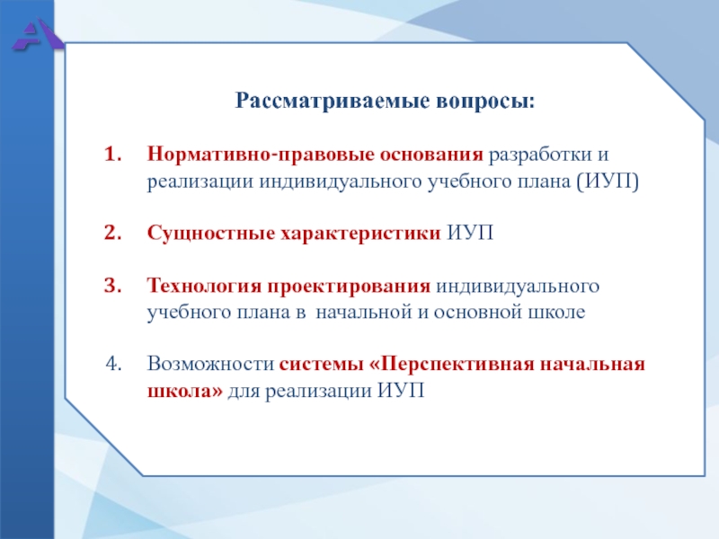 Обучение в школе по индивидуальному учебному плану что такое