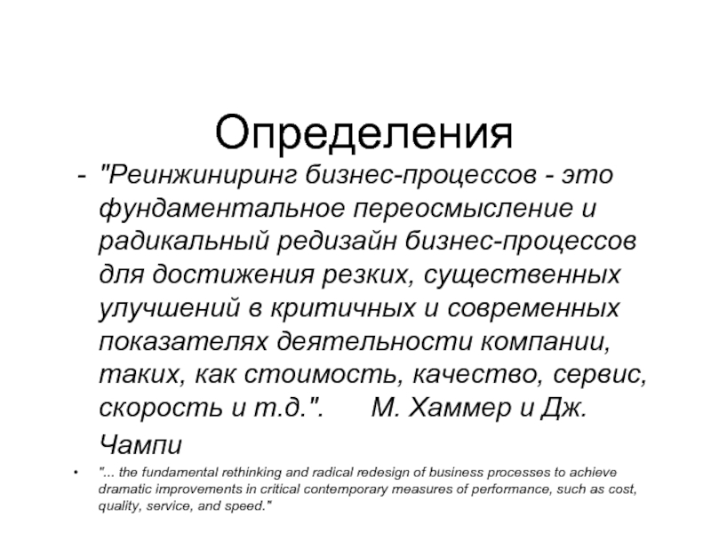 Проводить определение. Фундаментальное переосмысление бизнеса. Определение картинка.