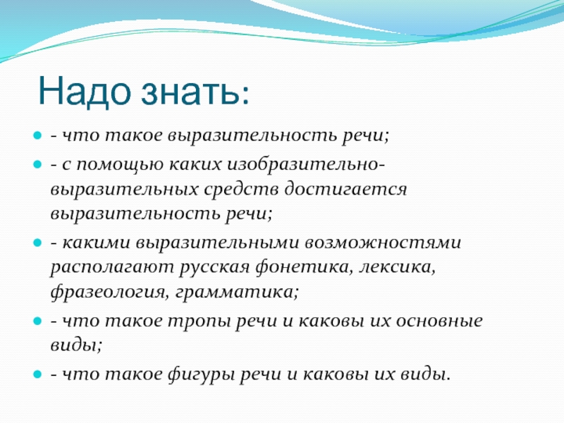 Выразительность речи человека. Выразительность речи достигается. С помощью каких средств достигается выразительность речи?. Чем обеспечивается выразительность речи?. Показатели выразительности речи.