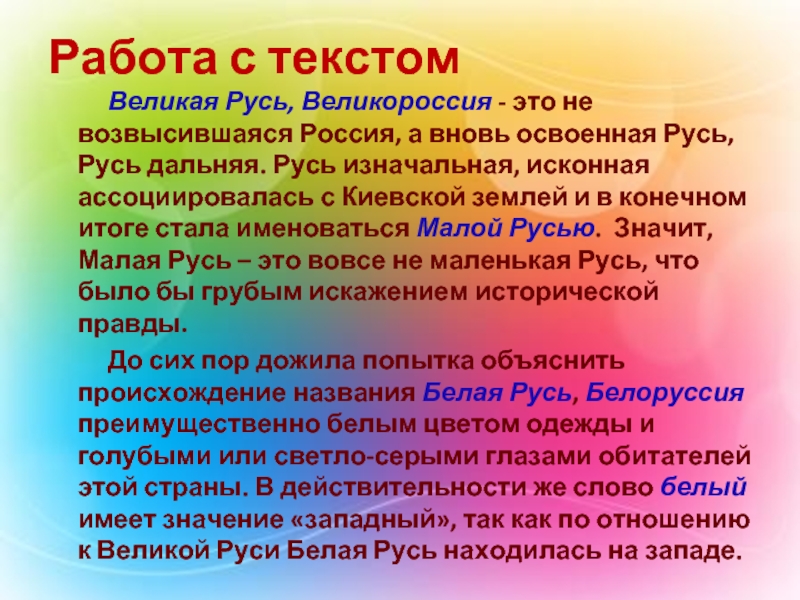 Что значит русь. Малая Русь белая Русь и Великая Русь. Откуда произошло название Великая Русь. Почему называется Великая Русь.