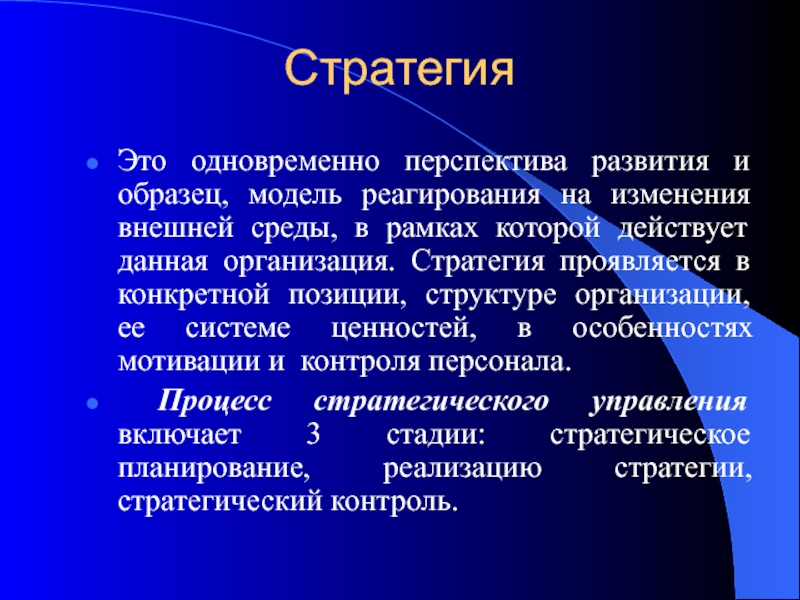 Стратегический это. Стратегия. Стратегия это определение. Стратегия это простыми словами.