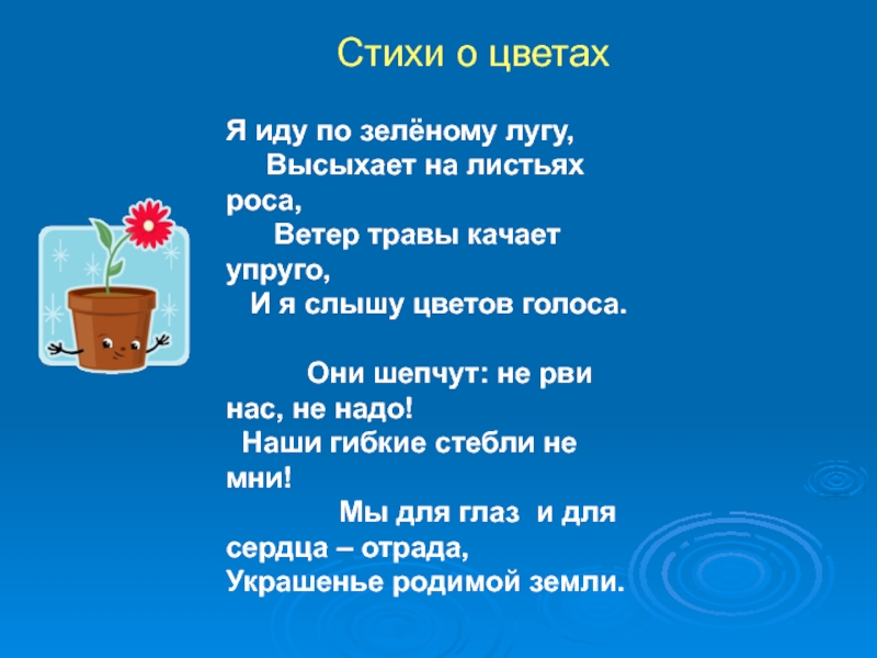 Шли по зеленому лугу. Стих про росу. Стихи о росе на траве. Зеленый луг стихотворение. Стихотворение про зеленый цвет.