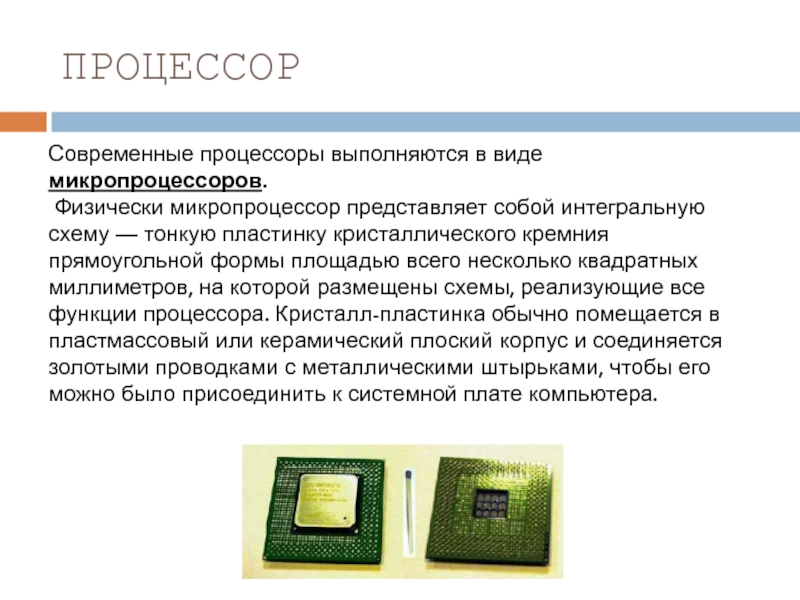 Что представляет собой большая интегральная схема ответ